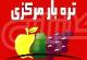 سایت ترهبار مرکزی