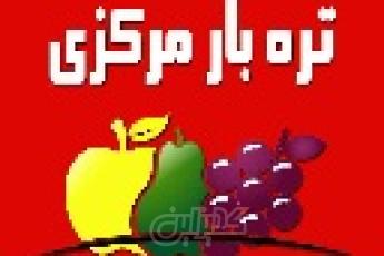 سایت ترهبار مرکزی